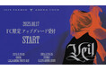 『2025 TAEMIN ARENA TOUR 'Veil'』 千葉・兵庫公演 10月17日(金)18時より「‘Veil’シート」「プレミアムシート」FC限定アップグレード受付開始のご案内