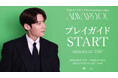 『CHOI JIN HYUK 2026 Fanmeeting in Japan ＜Always You＞』本日2/12(木)18時よりプレイガイド先行(先着)受付開始！