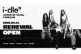 i-dle JAPAN OFFICIAL FANCLUB 「NEVERLAND JAPAN」 RENEWAL OPEN！