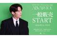 『CHOI JIN HYUK 2026 Fanmeeting in Japan ＜Always You＞』本日3/11(水)18時より一般販売(先着)受付開始！