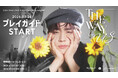 2026 CHAE JONG HYEOP Fanmeeting in JAPAN ‘THE WAY for US’ 本日3/24(火)18時よりプレイガイド先行(先着)開始！