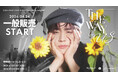 2026 CHAE JONG HYEOP Fanmeeting in JAPAN ‘THE WAY for US’ 本日4/24(金)18時より一般販売(先着)開始！