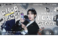 『2026 CHOO YOUNG WOO FANMEETING [CHOO-prise!] in JAPAN』本日5/13(水)18時よりファンクラブ先行１次（抽選）受付開始！