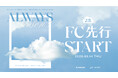『KANG HA NEUL FAN MEETING in JAPAN 2026 「ALWAYS Season3」』本日5/14(木)18時よりファンクラブ先行2次（抽選）受付開始！