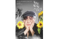 『2026 CHAE JONG HYEOP Fanmeeting in JAPAN ‘THE WAY for US’』大阪追加公演・詳細公開！