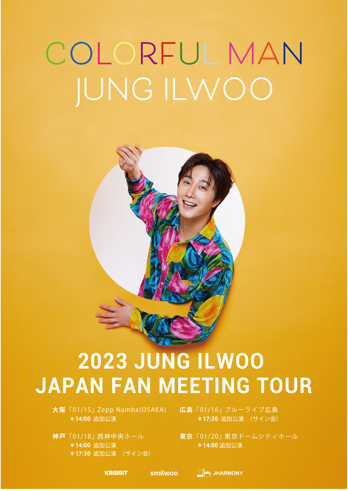 チョン・イル追加公演 2023 JUNG IL WOO JAPAN FAN MEETING TOUR 