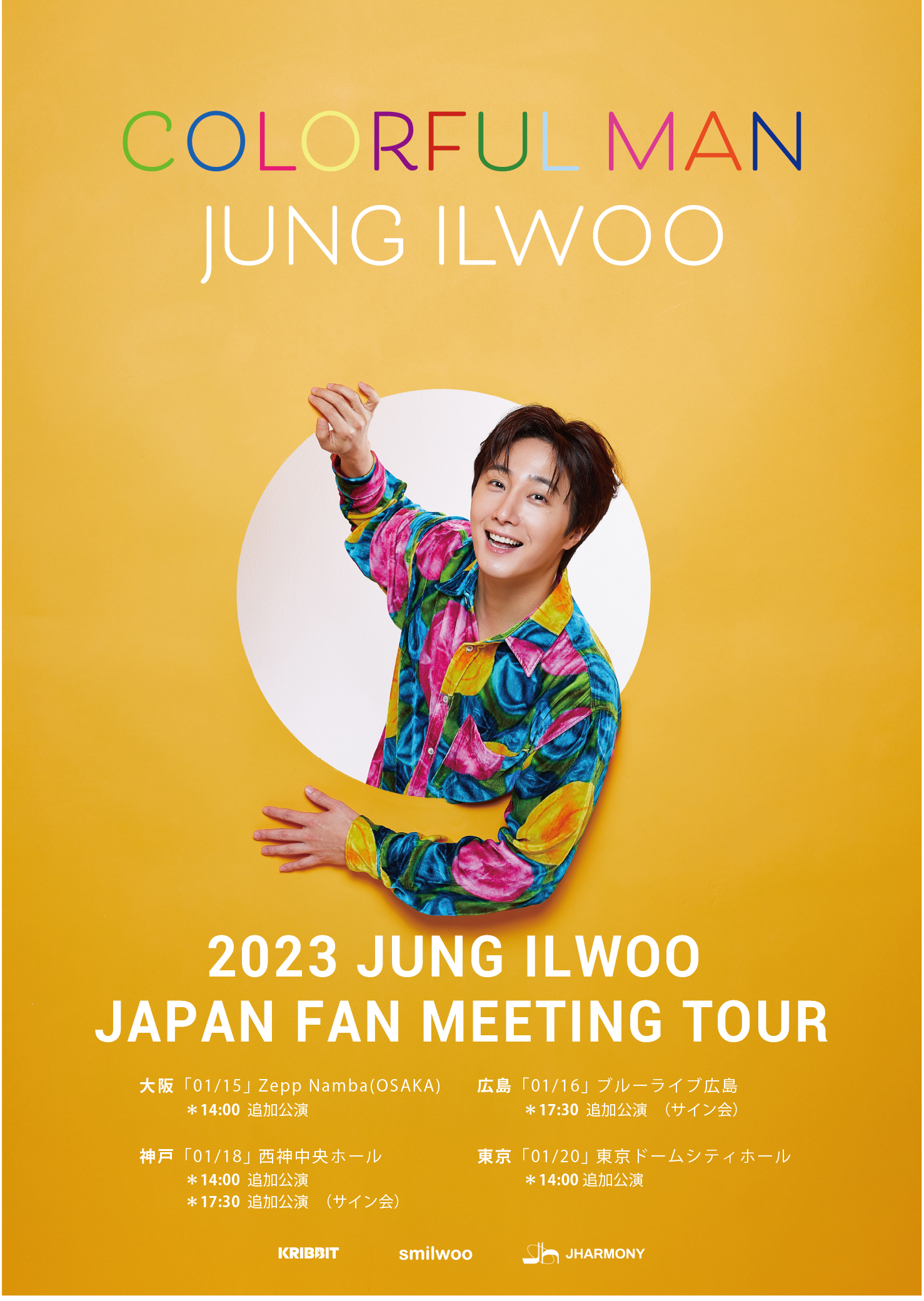 チョン・イル追加公演 2023 JUNG IL WOO JAPAN FAN MEETING TOUR