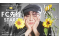 『2026 CHAE JONG HYEOP Fanmeeting in JAPAN ‘THE WAY for US’』大阪公演 本日6/22(月)18時よりファンクラブ先行2次(抽選)受付開始！
