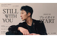 『2026 JUNG ILWOO 20th Anniversary Show in JAPAN ～Still with You～』7/20(月・祝)18時よりプレイガイド先行(先着)受付開始！