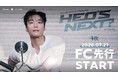 『2026 HEO NAM JUN FANMEETING ＜HEO’s NEXT?＞ in TOKYO』7/21(火)18時よりファンクラブ先行1次(抽選)受付開始