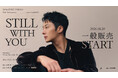 『2026 JUNG ILWOO 20th Anniversary Show in JAPAN ～Still with You～』本日8/20(木)18時より一般販売(先着)受付開始！