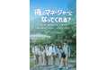 『＜俺のマネージャーになってくれる？＞ SPECIAL PROMOTION in JAPAN』 追加公演決定！