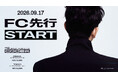 『PARK JINYOUNG 1ST CONCERT TOUR [CODE#] IN JAPAN』本日9/17(木)18時よりファンクラブ先行1次(抽選)受付開始！