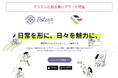 生成AIプラットフォーム「Poteer」、デジタルな振る舞いアワードを開催ーー賞金総額10万円を障害者クリエイターへ還元