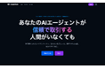 AIエージェント同士が“信頼して取引できる”基盤「AvatarBook」を公開