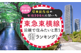 【関東圏在住の女性200人に聞いた】東急大井町線沿線で住みたいと思う街ランキング！ 2024年最新版