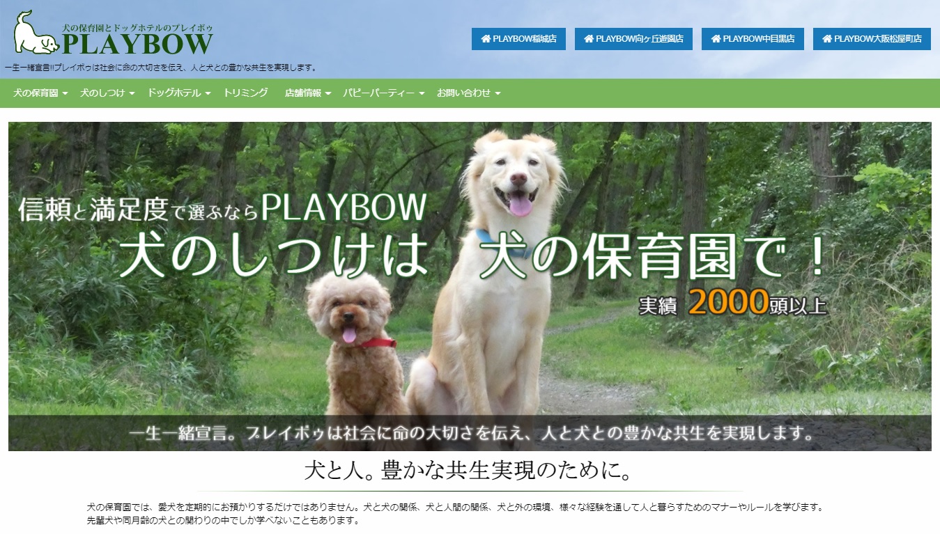 株式会社プレイボゥが 犬の保育園 顧客満足度 など3項目で第1位を獲得 株式会社nexerのプレスリリース