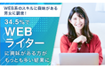 【WEB系のスキルに興味がある男女に調査!】34.5%で「WEBライター」に興味がある方がもっとも多い結果に