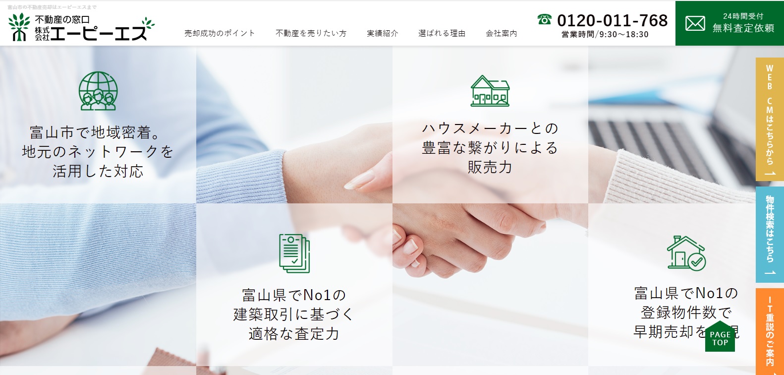株式会社エーピーエスが 富山エリア 不動産会社 顧客満足度 など3項目で第1位を獲得 日本トレンド リサーチ 不動産会社についての調査 株式会社nexerのプレスリリース