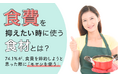 【食費を抑えたい時に使う食材とは?】74.1%が、食費を節約しようと思った際に「モヤシを使う」