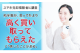 【スマホ売却経験者に調査】約半数が、思ってたより高く買い取ってもらえたと「感じたことがある」