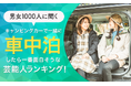 【男女1000人に聞く】キャンピングカーで一緒に車中泊したら一番面白そうな芸能人ランキング!
