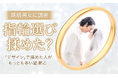 【既婚男女に調査】指輪選び揉めた?「デザイン」で揉めた人がもっとも多い結果に