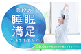 【普段の睡眠満足できてますか?】56.6%と半数以上が「満足できていない」