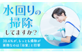 【水回りの掃除してますか?】38.6%が、もっとも掃除が面倒なのは「浴室」と回答