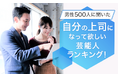【男性500人に聞いた】自分の上司になって欲しい芸能人ランキング!