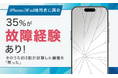 【iPhone/iPad使用者に調査】35%が故障経験あり!そのうち約3割が故障した機器を「売った」