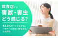 【飲食店での害獣・害虫どう感じる?】43.5%が「とても不快」一方で「仕方ない面もある」との声も