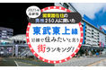 【関東圏在住の男性250人に聞いた】東武東上線沿線で住みたいと思う街ランキング! 2025年最新版