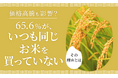 【価格高騰も影響?】65.6%が、いつも同じお米を「買っていない」その理由とは