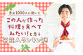 【男女1000人に聞いた】「この人が作った料理を食べてみたい!」と思う芸能人ランキング!