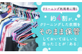 【クリーニング利用者に聞く】約4割が、クリーニングした衣類をそのまま保管しておいてほしいと思ったことが「ある」