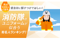 【緊急時に駆けつけてほしい!】消防隊のユニフォームが似合う有名人ランキング! 男女1000人に調査