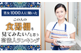 【男女1000人に聞いた】この人の食器棚を見てみたい!と思う芸能人ランキング