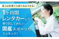 【買うは無理でも借りるはできる!】1ヶ月間レンタカーして乗り回してみたい国産スポーツカーランキング!