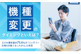 【機種変更のタイミングといえば?】スマホ使用者の75.6%が「バッテリーの持ちが悪くなったから」と回答