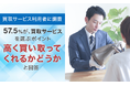 【買取サービス利用者に調査】57.5%が、買取サービスを選ぶポイント「高く買い取ってくれるかどうか」と回答