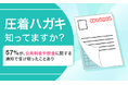 【圧着ハガキ知ってますか?】57%が、公共料金や税金に関する通知で受け取ったことあり