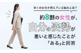 【多くの女性が抱えている悩みとは?】約8割の女性が、自分の姿勢が悪いと感じたことが「ある」と回答