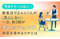 「現金のみ」でも問題なし？ 飲食店で2人に1人が「気にしない」一方、約3割がキャッシュレス対応を求めるワケとは
