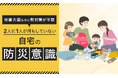 地震大国なのに無対策が半数。2人に1人が何もしていない自宅の防災意識