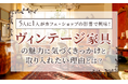 5人に1人がカフェ・ショップの影響で興味！ヴィンテージ家具の魅力に気づくきっかけと取り入れたい理由とは？