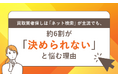 買取業者探しは「ネット検索」が主流でも、約6割が「決められない」と悩む理由