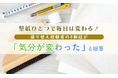 壁紙ひとつで毎日は変わる！張り替え経験者の8割超が「気分が変わった」と回答