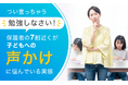 つい言っちゃう「勉強しなさい」。保護者の7割近くが子どもへの“声かけ”に悩んでいる実態