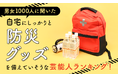 【男女1000人に聞いた】自宅にしっかりと防災グッズを備えていそうな芸能人ランキング！